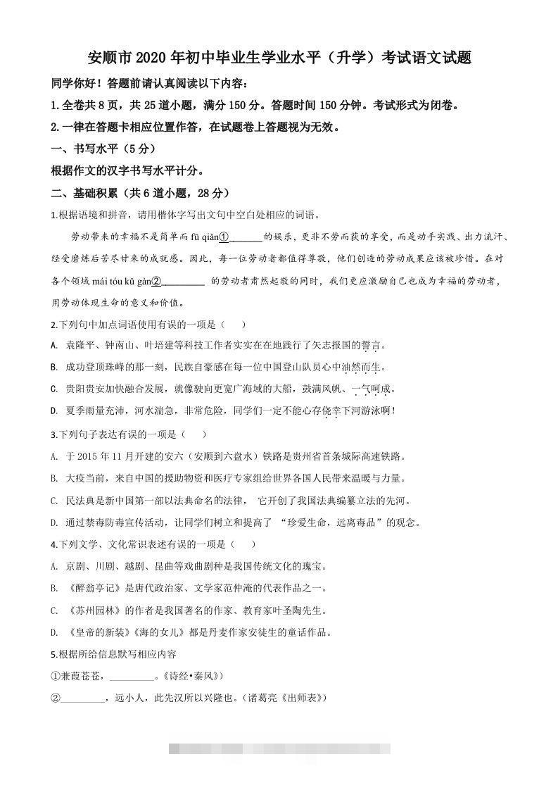 贵州省安顺市2020年中考语文试题（空白卷）-117资源网