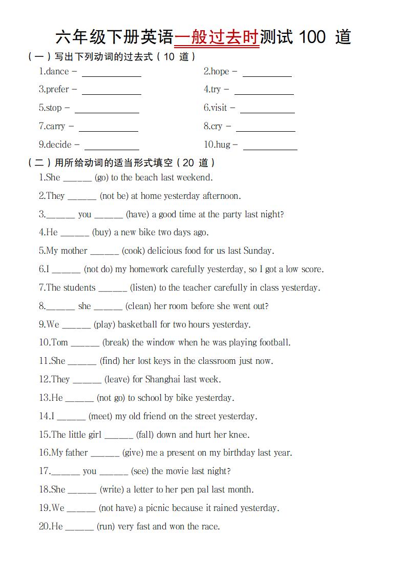 【英语】【通用】六年级下册英语一般过去时测试100道-117资源网