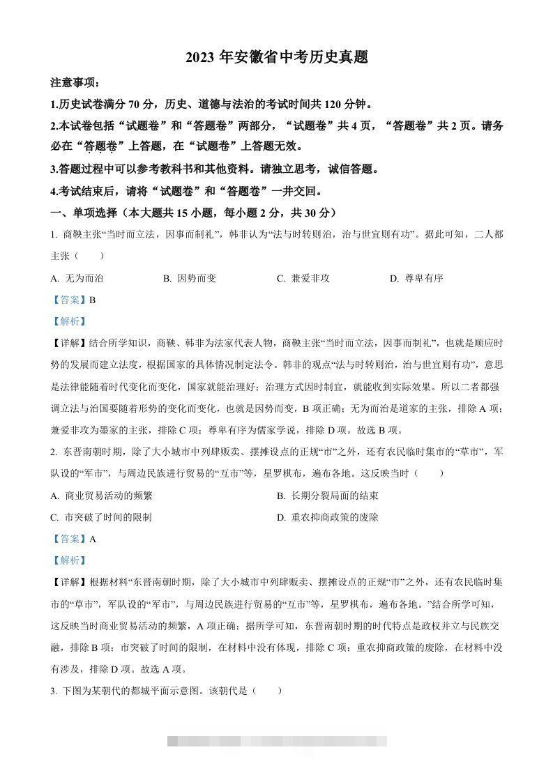 2023年安徽省中考历史真题（含答案）-117资源网