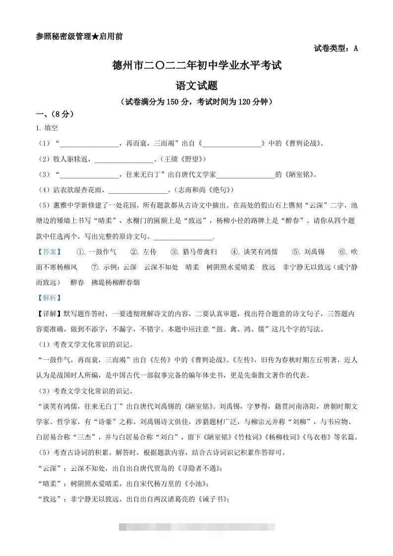 2022年山东省德州市中考语文真题（含答案）-117资源网