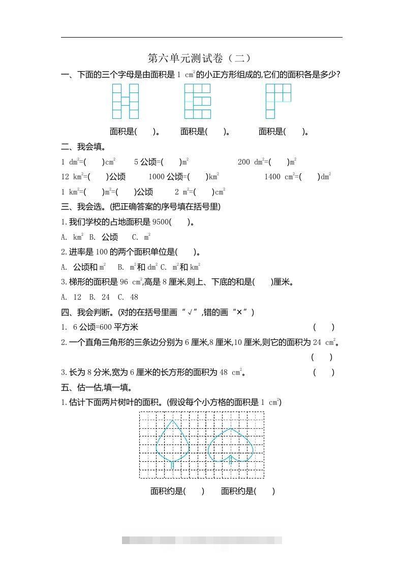 五（上）北师大版数学第六单元检测卷.2-117资源网