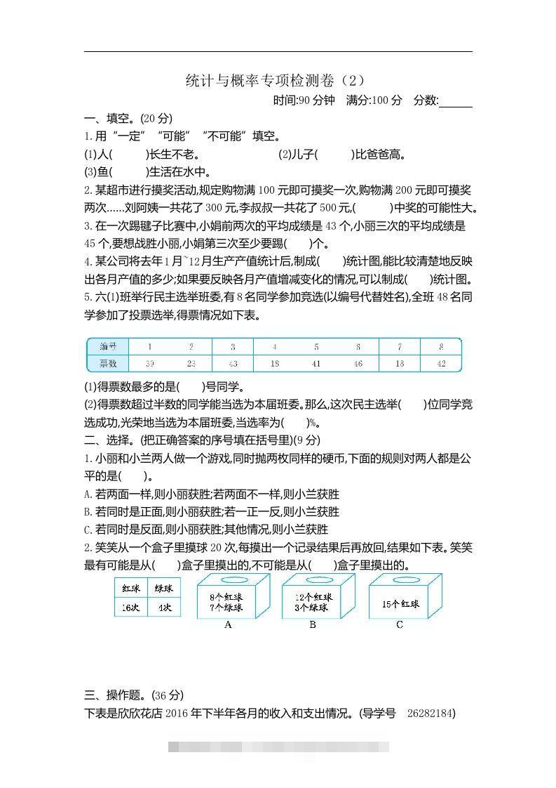六下青岛63版数学期末统计与概率专项检测卷（2）-117资源网