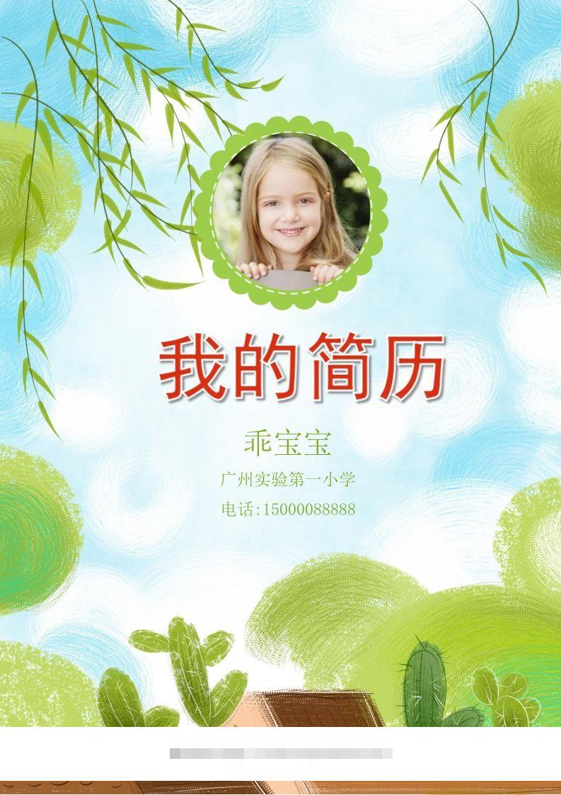 多页-小升初简历65-117资源网