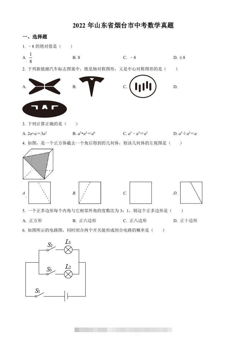 2022年山东省烟台市中考数学真题（空白卷）-117资源网