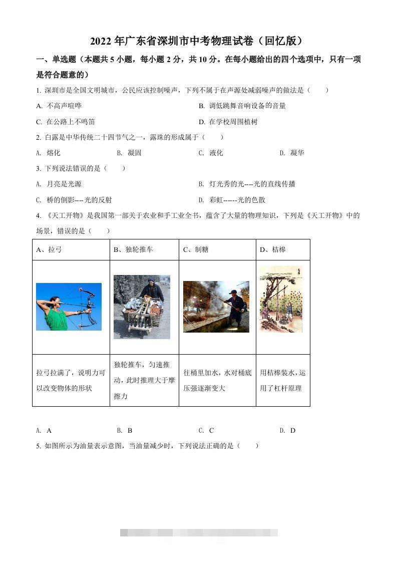 2022年广东省深圳市中考物理试题（空白卷）-117资源网