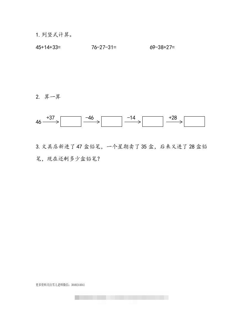 一下青岛63数学课时七单元5两位数连加、连减、加减混合运算-117资源网