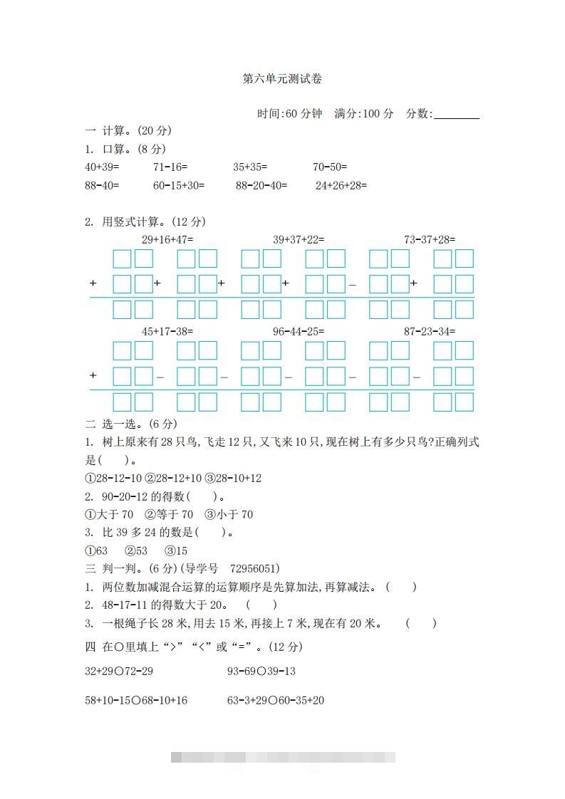 一下青岛版数学第六单元检测卷2（54制）-117资源网