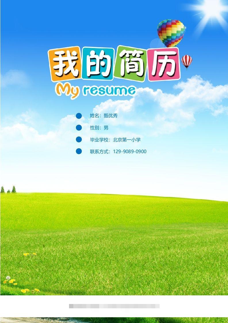 多页-小升初简历02-117资源网
