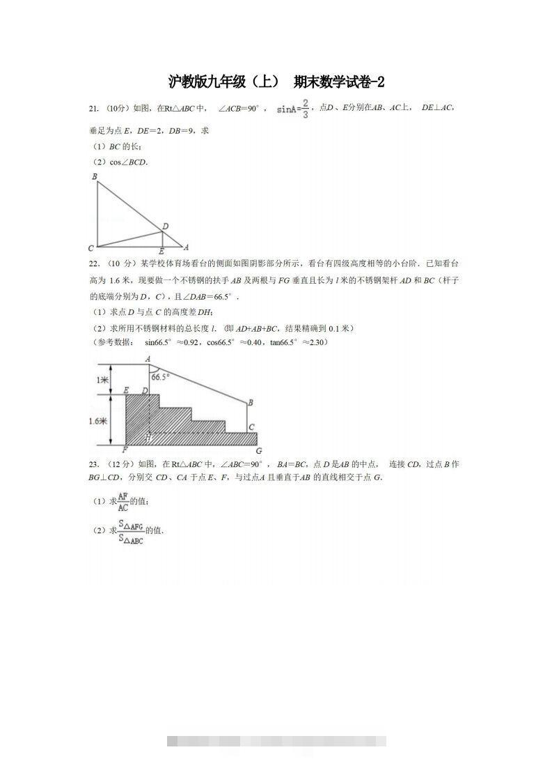 九年级（上）数学期末试卷4-2卷沪教版-117资源网