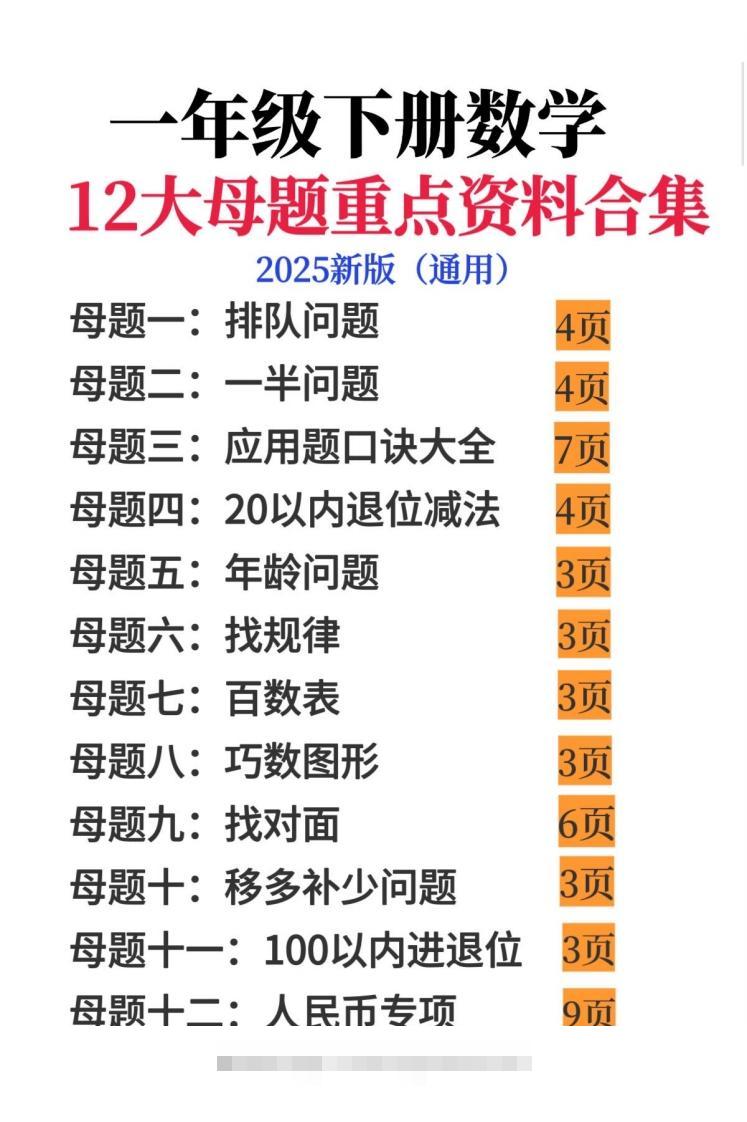 一年级下册数学12大母题重点资料合集-117资源网