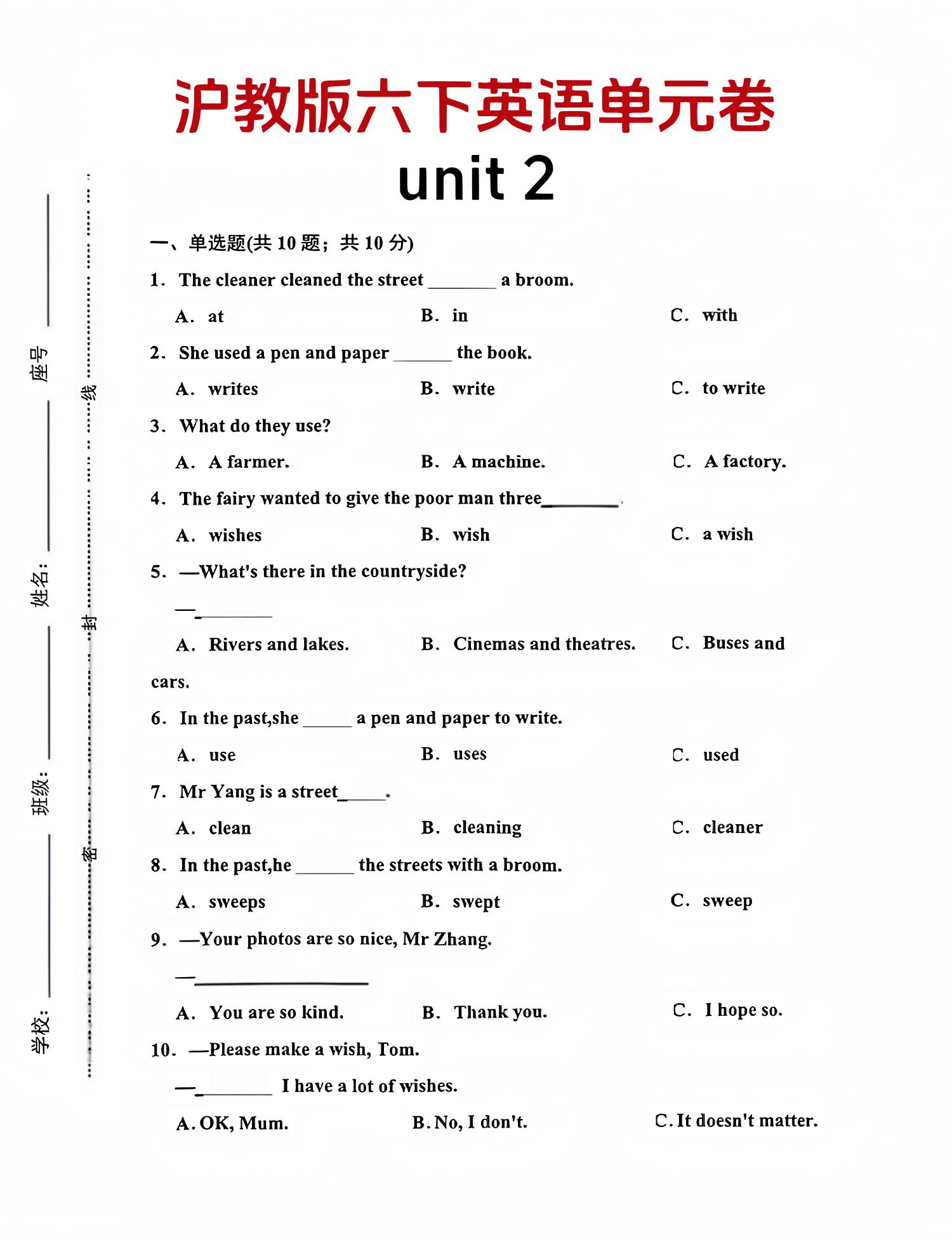 六年级下英语第二单元测试卷-1《沪教版》-117资源网