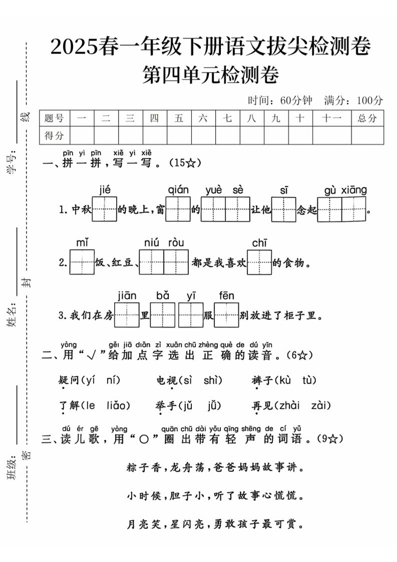 2025春一下语文第四单元拔尖检测卷-中秋节的晚上-117资源网