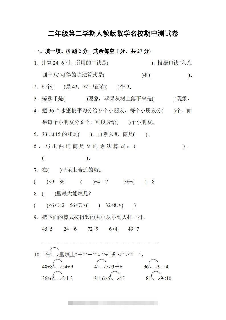 二下人教版数学期中考试试卷2-117资源网