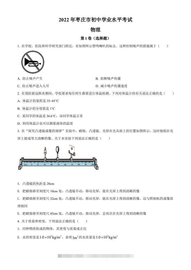 2022年山东省枣庄市中考物理试题（空白卷）-117资源网