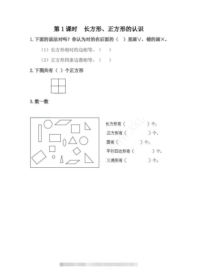 一下冀教版数学课时6-1长方形、正方形的认识-117资源网