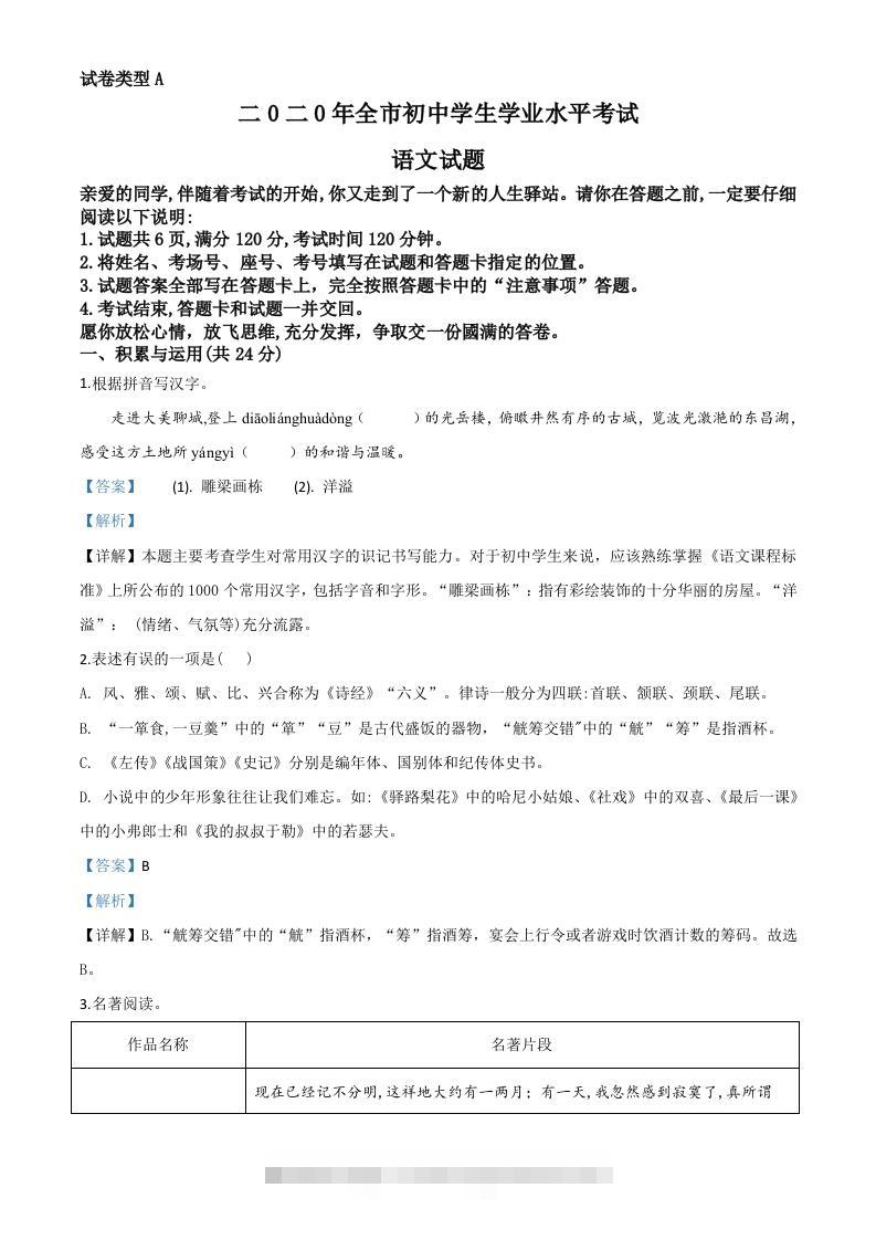 山东省聊城市2020年中考语文试题（含答案）-117资源网
