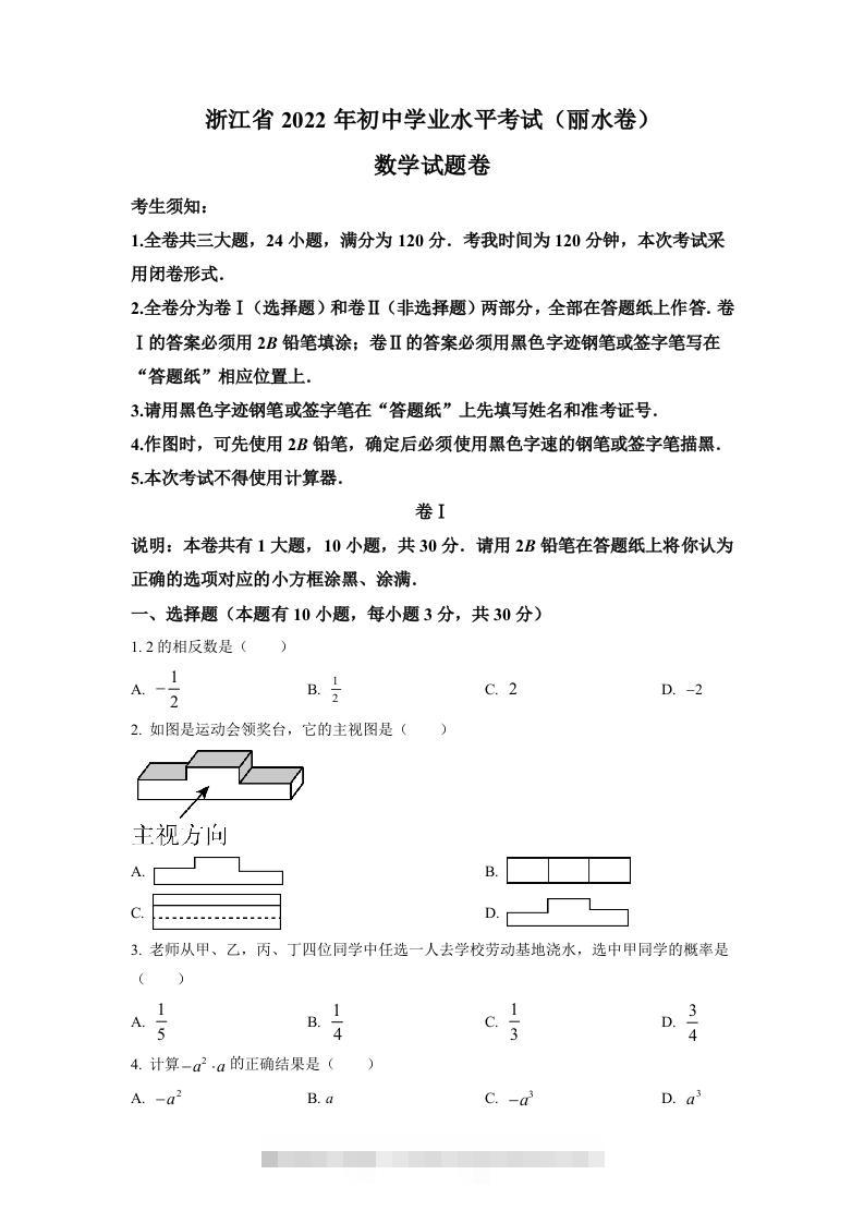 2022年浙江省丽水市中考数学真题（空白卷）-117资源网