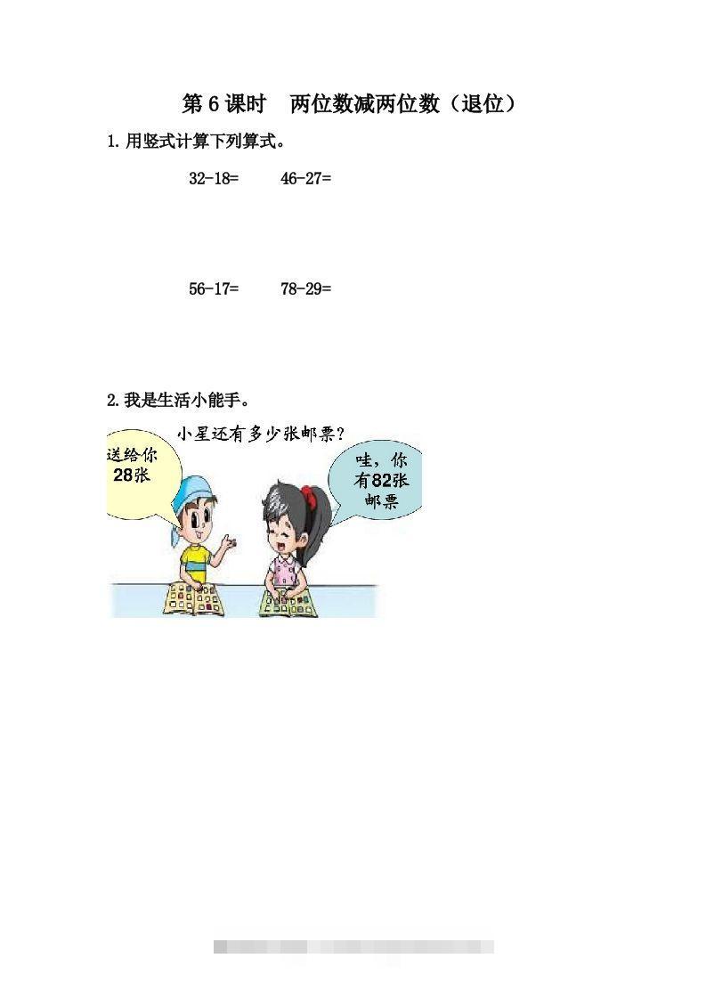 一下冀教版数学课时7-6两位数减两位数（退位）-117资源网