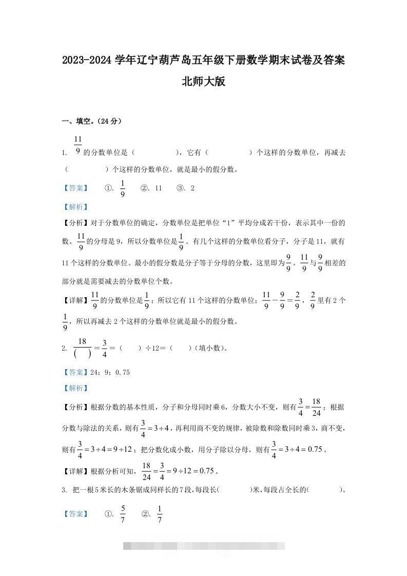 2023-2024学年辽宁葫芦岛五年级下册数学期末试卷及答案北师大版(Word版)-117资源网