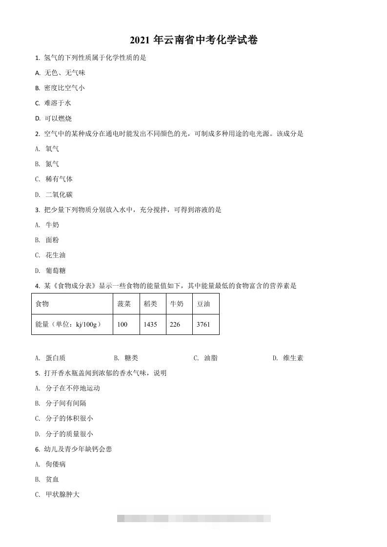 云南省2021年中考化学试题（空白卷）-117资源网