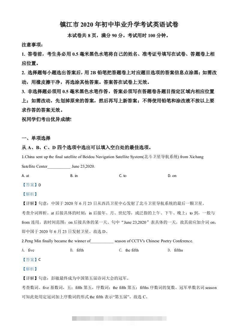 江苏省镇江市2020年中考英语试题（含答案）-117资源网