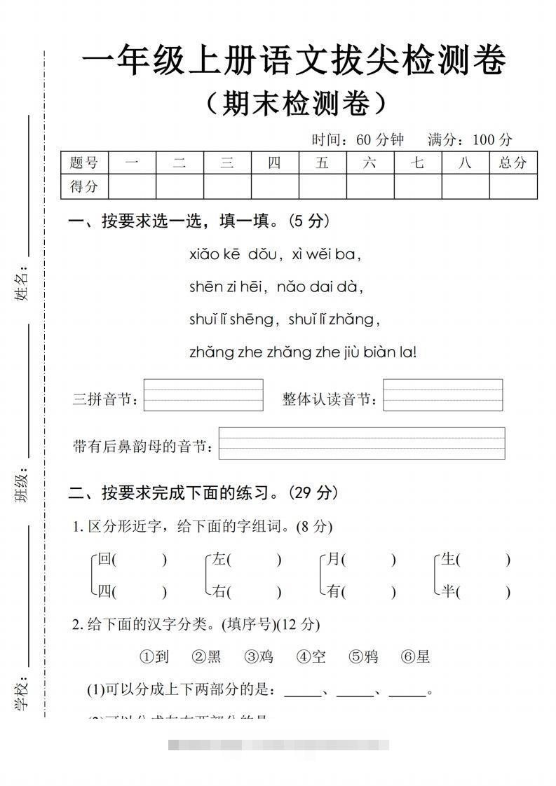 24年一上语文期末拔尖检测卷2-117资源网