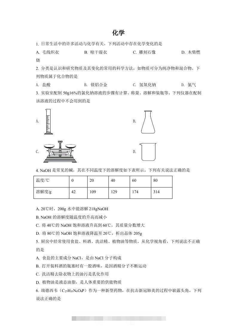 2022年四川省德阳市中考化学真题（空白卷）-117资源网