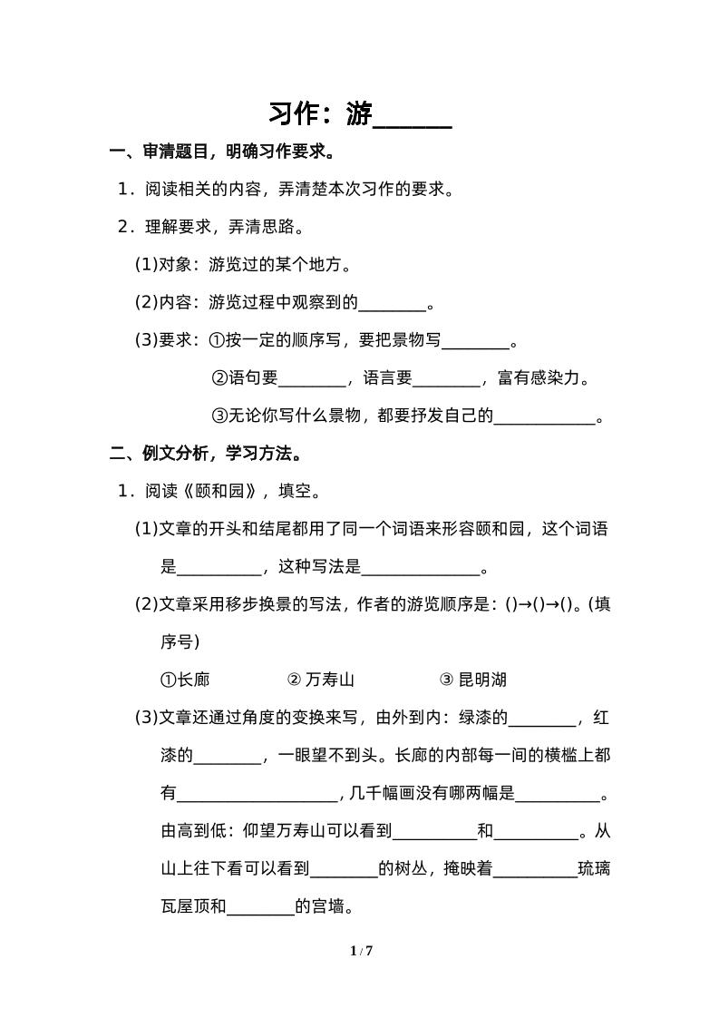 四下语文园地五：配套练习-117资源网