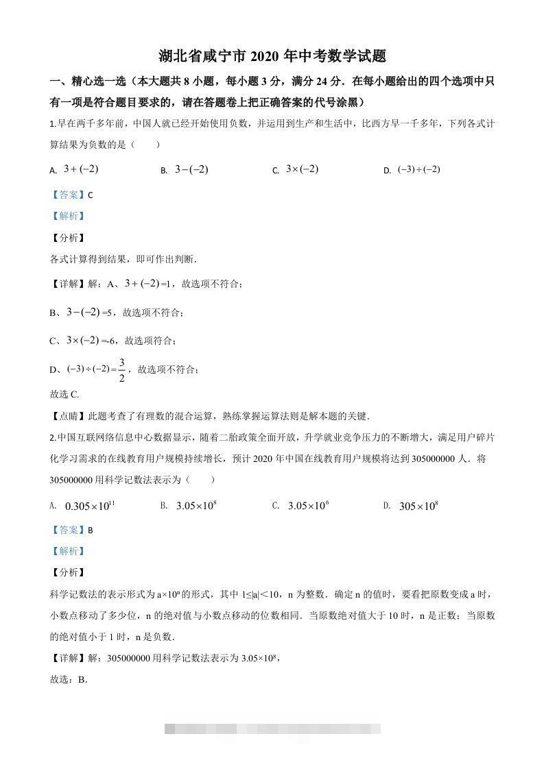 湖北省咸宁市2020年中考数学试题（含答案）-117资源网