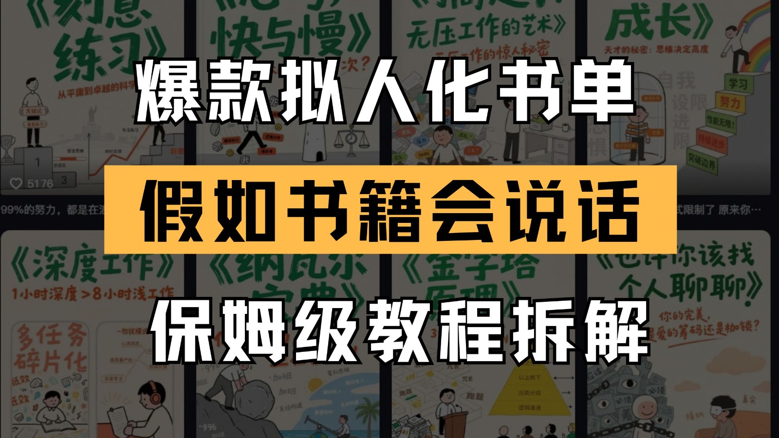 最新爆款拟人化书单玩法 假如书籍会说话 保姆级教程-117资源网