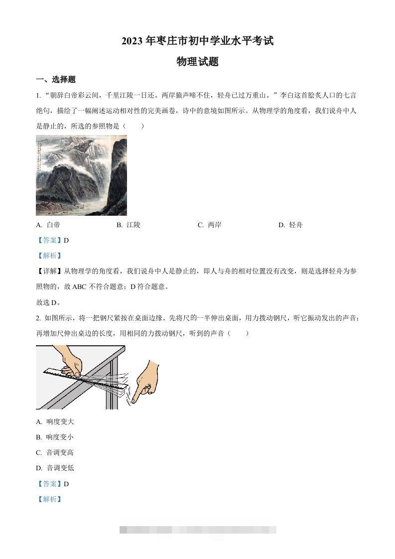 2023年山东省枣庄市中考物理试题（含答案）-117资源网