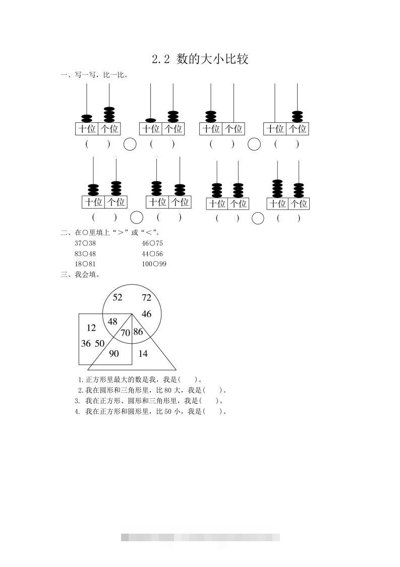 一下青岛版数学二单元课时2（54制）-117资源网