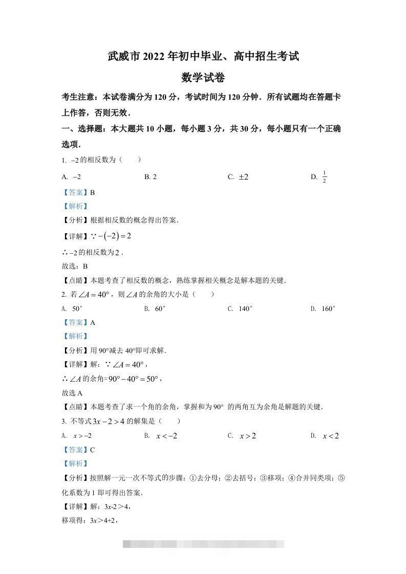 2022年甘肃省武威中考数学真题（含答案）-117资源网