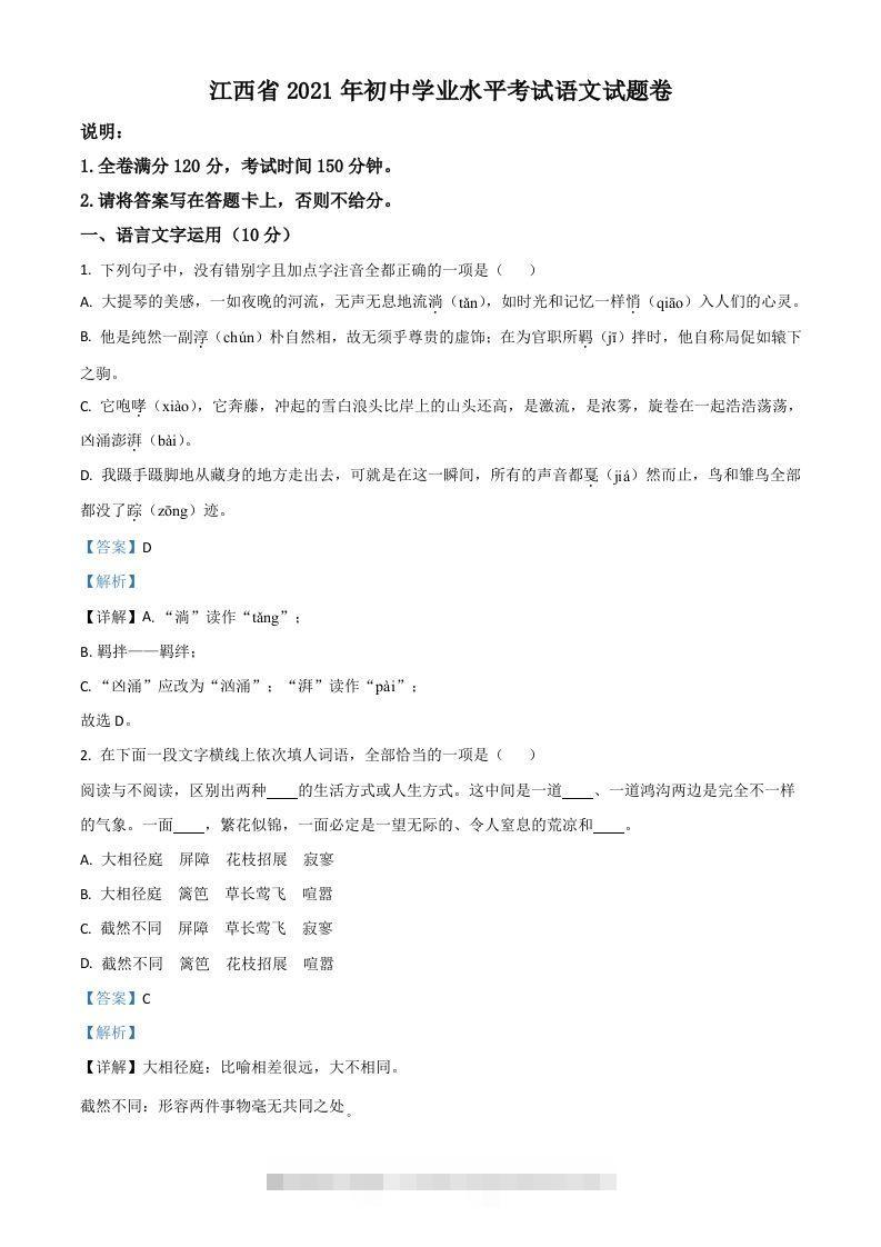 江西省2021年中考语文试题（含答案）-117资源网