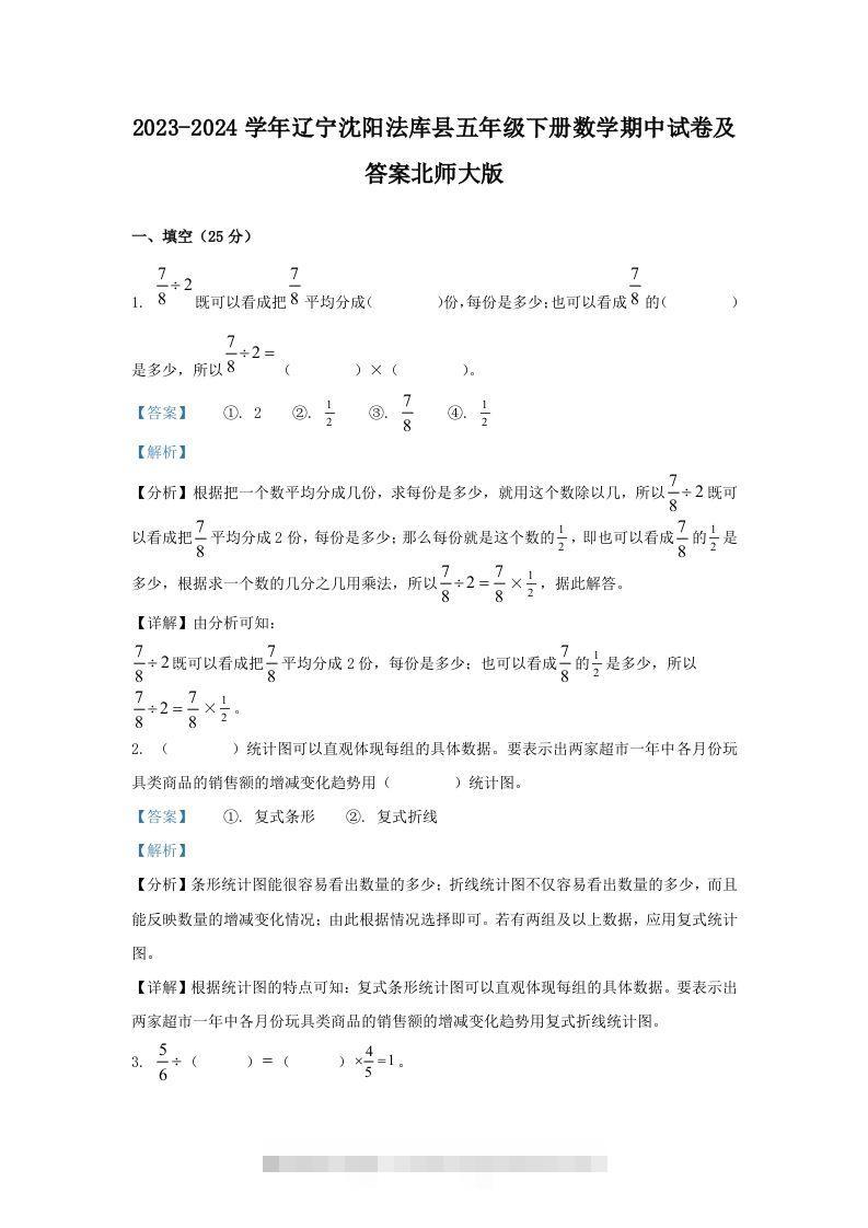 2023-2024学年辽宁沈阳法库县五年级下册数学期中试卷及答案北师大版(Word版)-117资源网