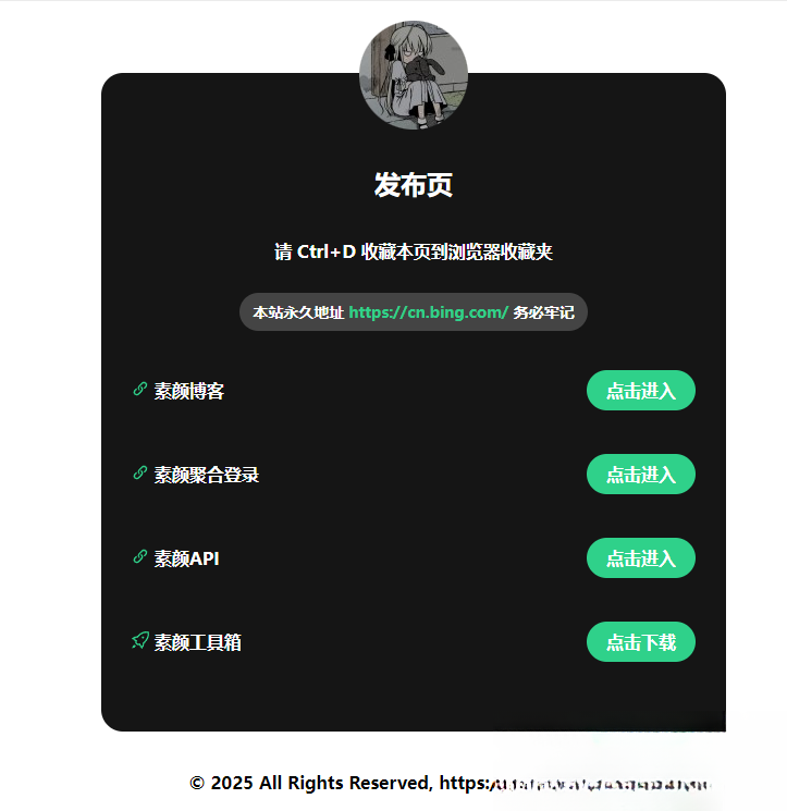2025最新网站发布页 全新Ui 好看的导航页面-117资源网