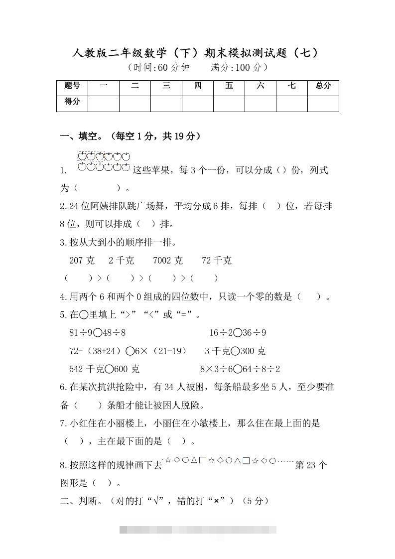 二年级数学下册试题-期末模拟测试题（七）人教版（含答案）-117资源网