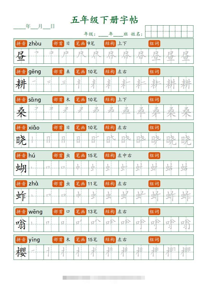 五下语文写字表字帖笔顺(23页)-117资源网
