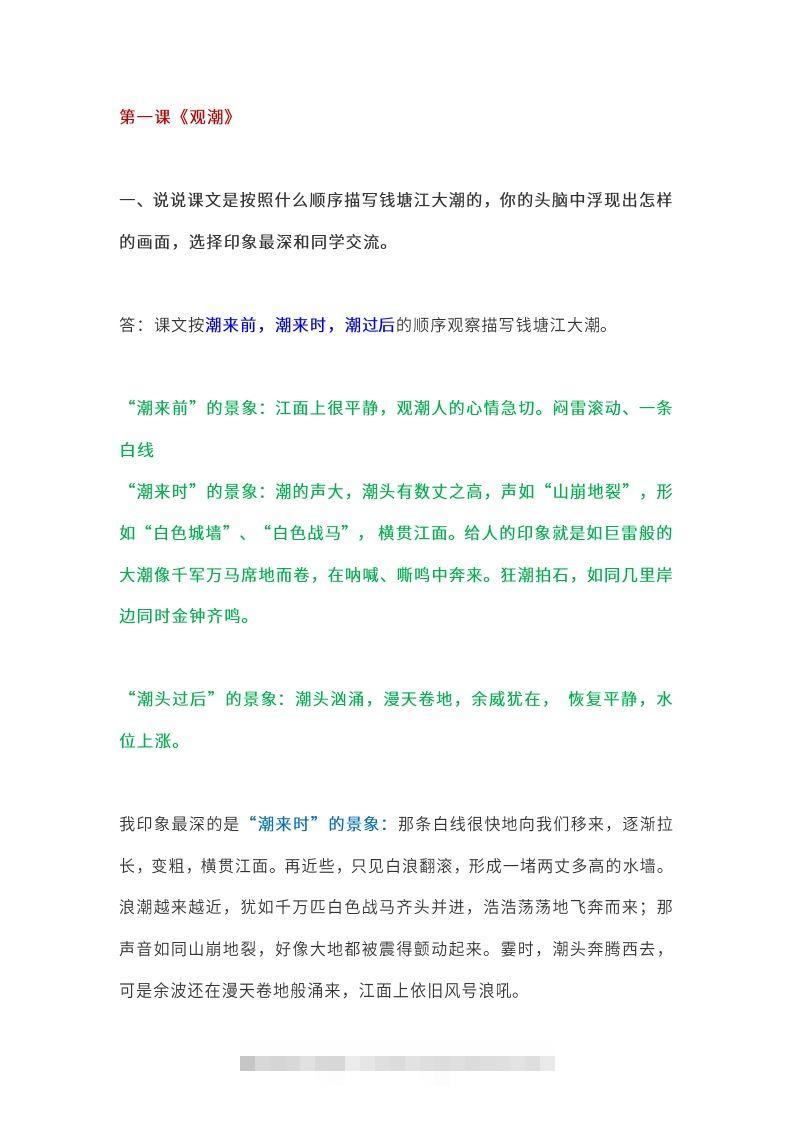 四（上）语文课本全册的课后题参考答案-117资源网