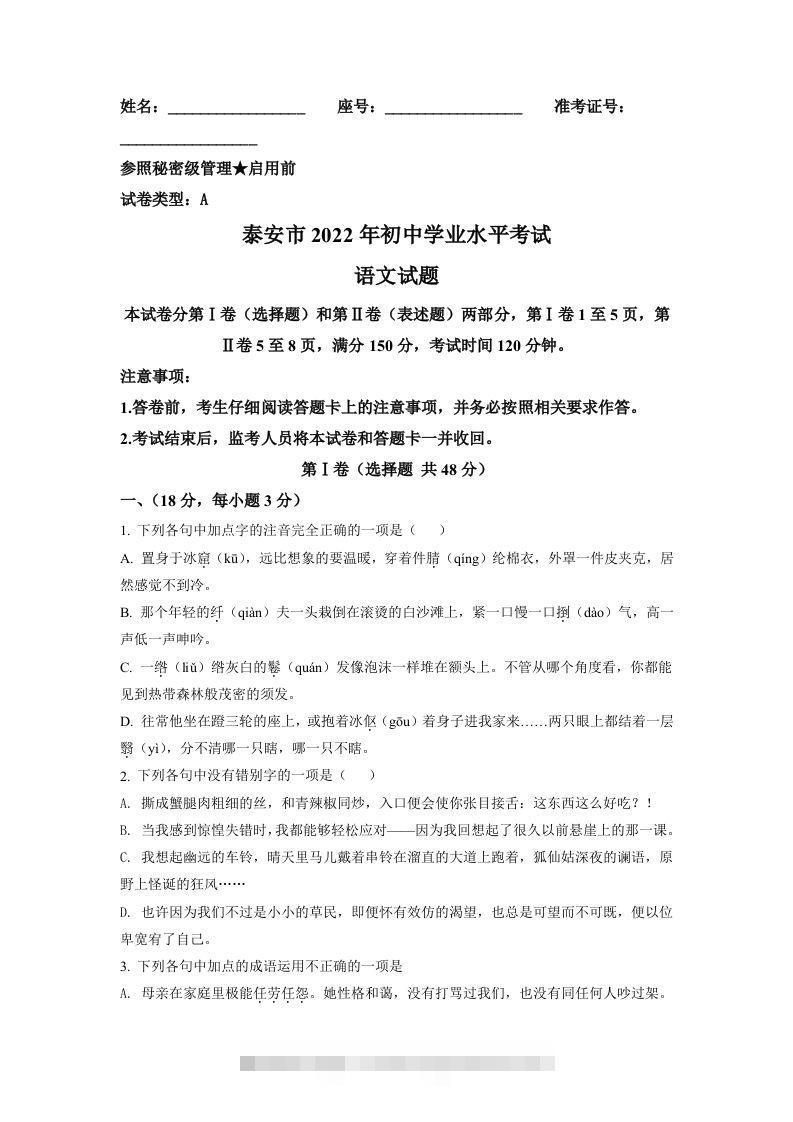 2022年山东省泰安市中考语文真题（空白卷）-117资源网