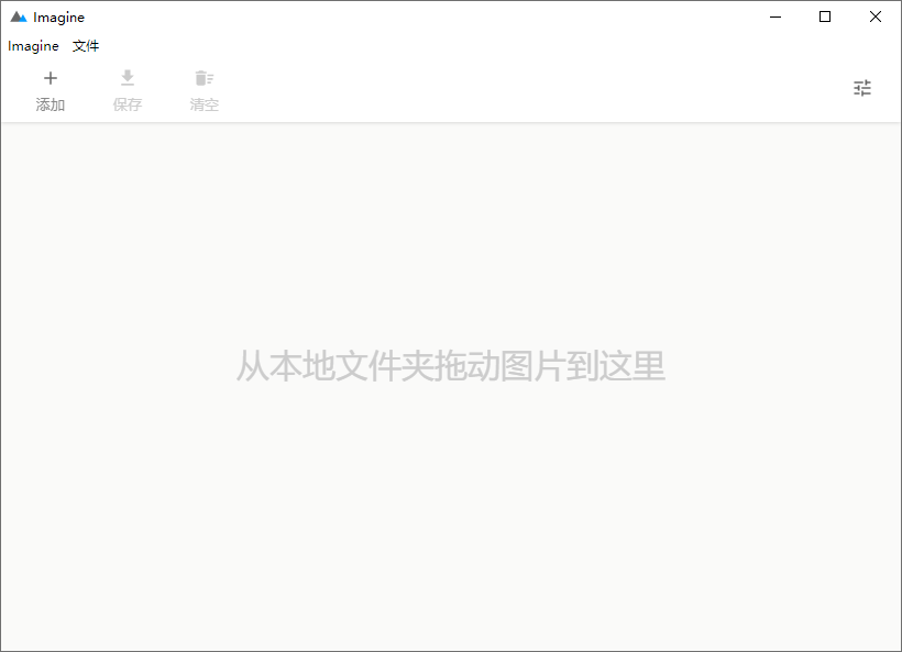 Imagine v2.0.0开源图片压缩利器-117资源网