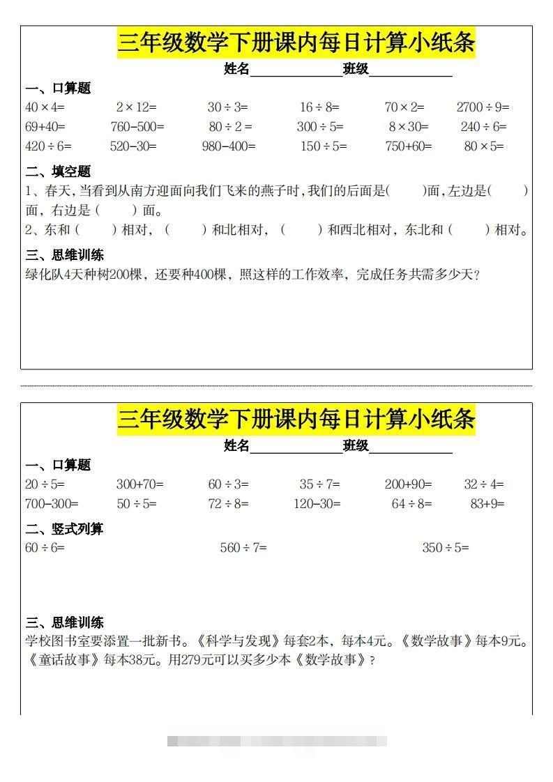 三下数学课内每日计算小纸条-117资源网