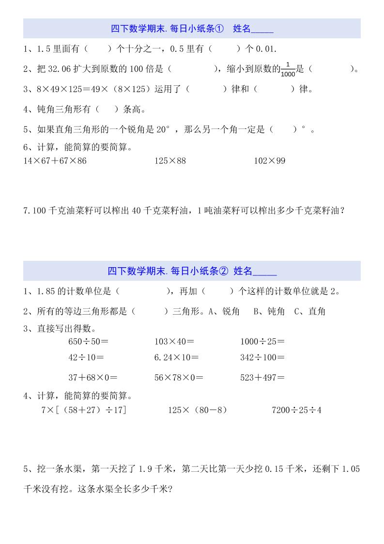 四下数学每日小纸条-117资源网
