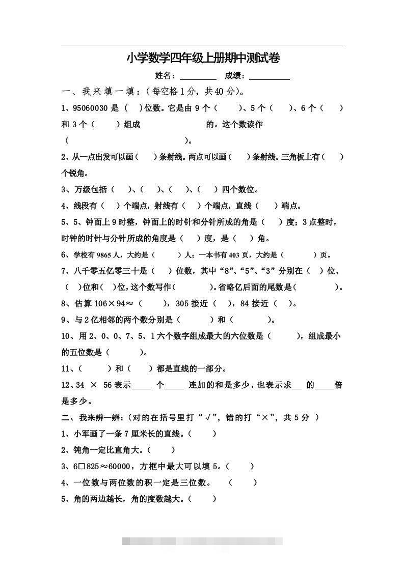 四（上）人教版数学期中真题模拟卷.9-117资源网