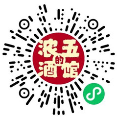 浓五的酒馆小程序抽0.18-3.88元微信红包 亲测中0.88元秒推-117资源网