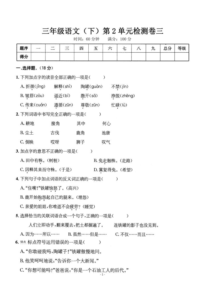 三下语文第二单元检测卷三-117资源网