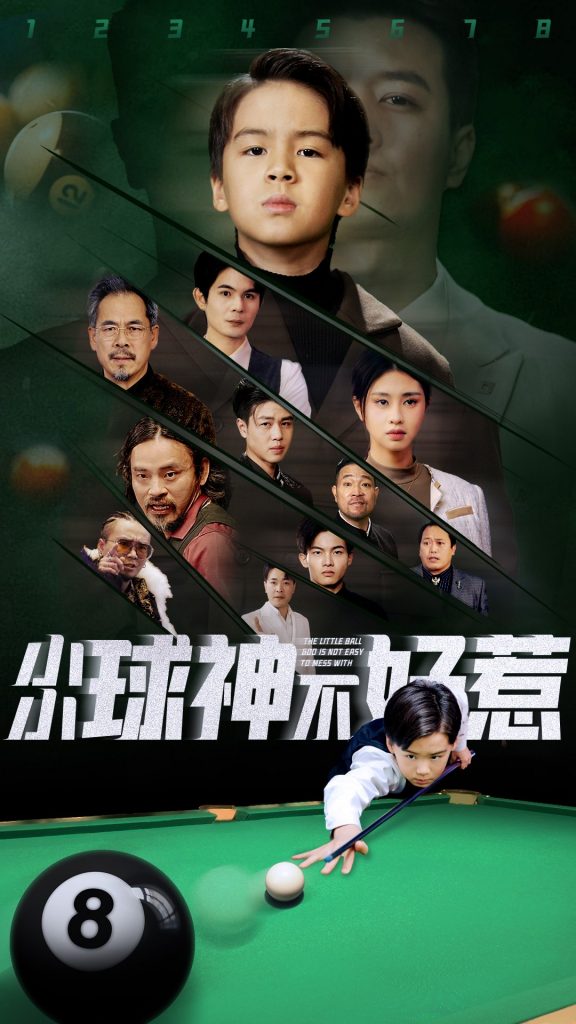 小小球神不好惹（58集）-117资源网
