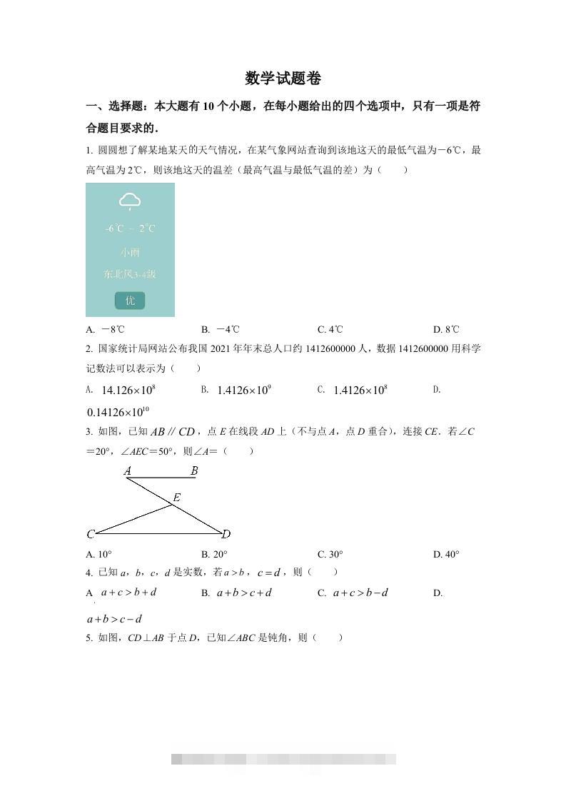 2022年浙江省杭州市中考数学真题（空白卷）-117资源网