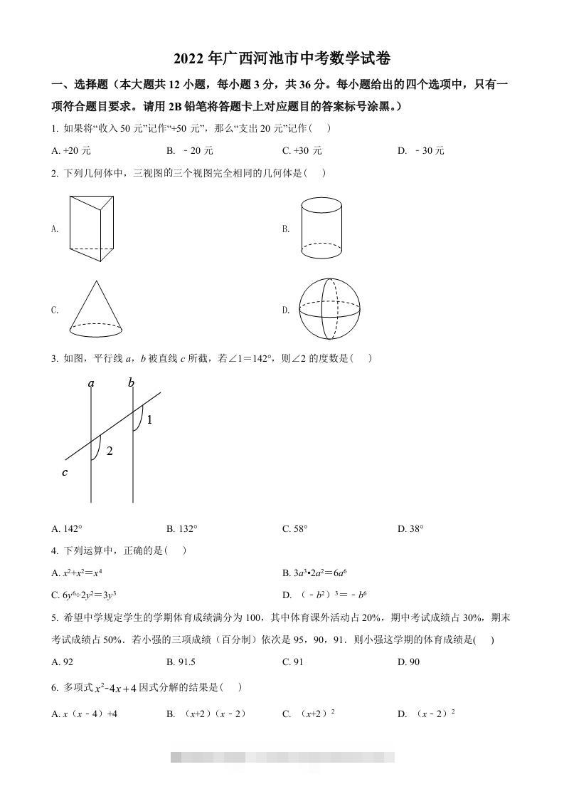 2022年广西河池市中考数学真题（空白卷）-117资源网