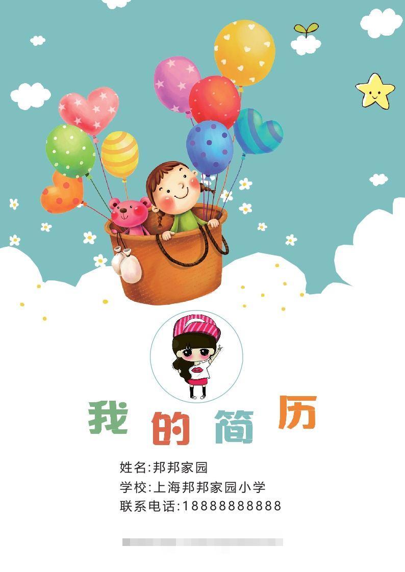 多页-小升初简历36-117资源网